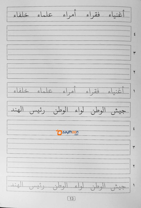 Al Afkar Arabic Copy STD 4 الأفكار خط النسخ الدرجة الرابعة
