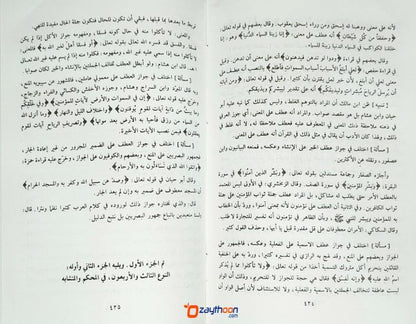 Al Ithqan fi Uloomil Quran الاتقان فى علوم القرآن