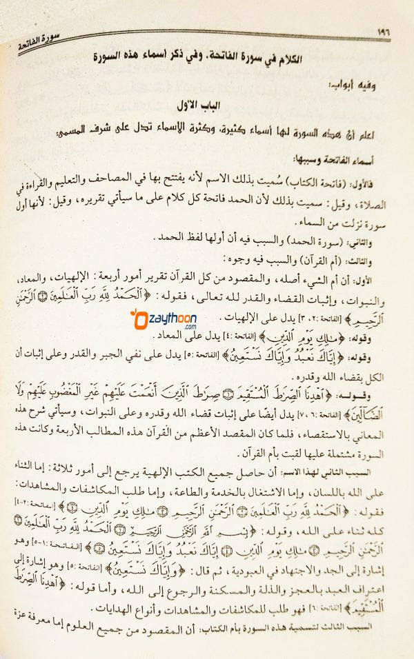 Al Tasfeer Al Kabeer Auv Mafatih Al Gaib التّفسير الكبير أو مفاتيح الغيب