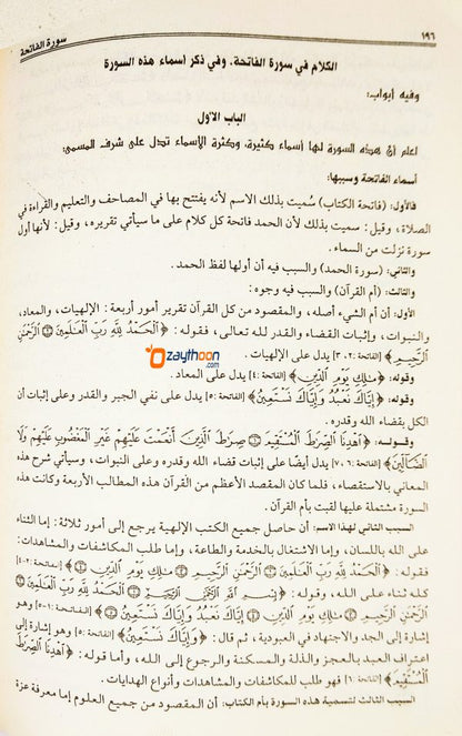 Al Tasfeer Al Kabeer Auv Mafatih Al Gaib التّفسير الكبير أو مفاتيح الغيب