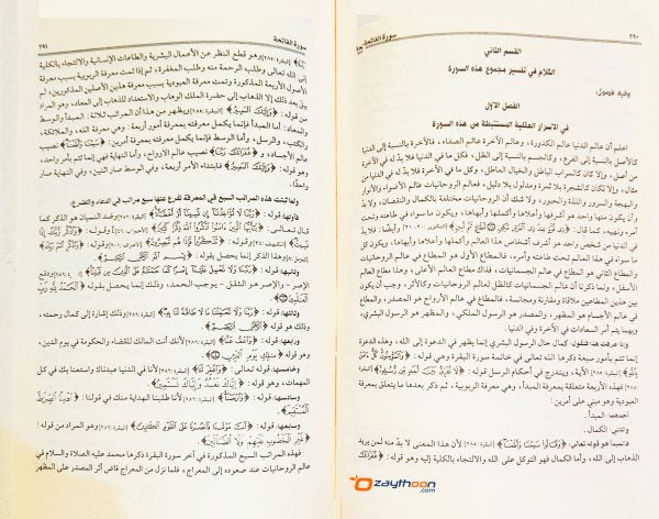 Al Tasfeer Al Kabeer Auv Mafatih Al Gaib التّفسير الكبير أو مفاتيح الغيب