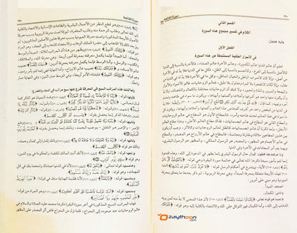 Al Tasfeer Al Kabeer Auv Mafatih Al Gaib التّفسير الكبير أو مفاتيح الغيب