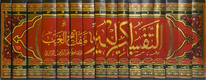 Al Tasfeer Al Kabeer Auv Mafatih Al Gaib التّفسير الكبير أو مفاتيح الغيب