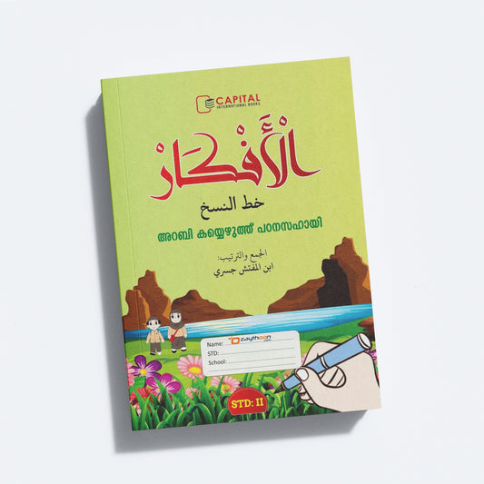 Al Afkar Arabic Copy STD 2 الأفكار خط النسخ الدرجة الثاني