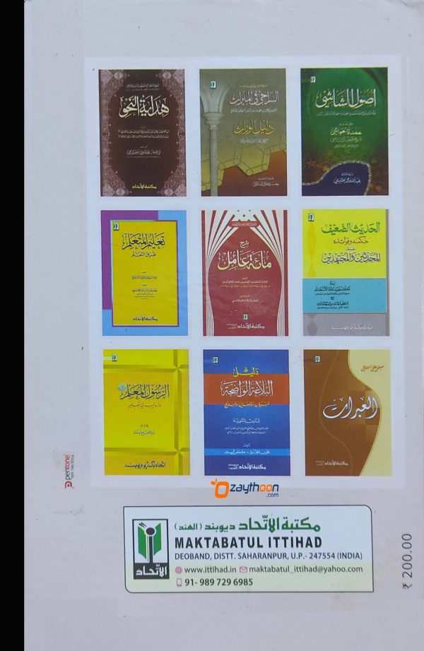 Al Balaghatul Walihat البلاغة الواضحة