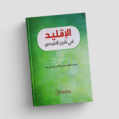 Book with Arabic text on a green cover against a white background