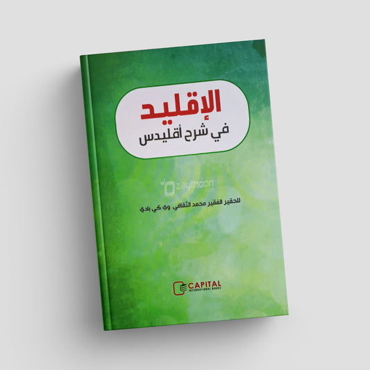 Book with Arabic text on a green cover against a white background