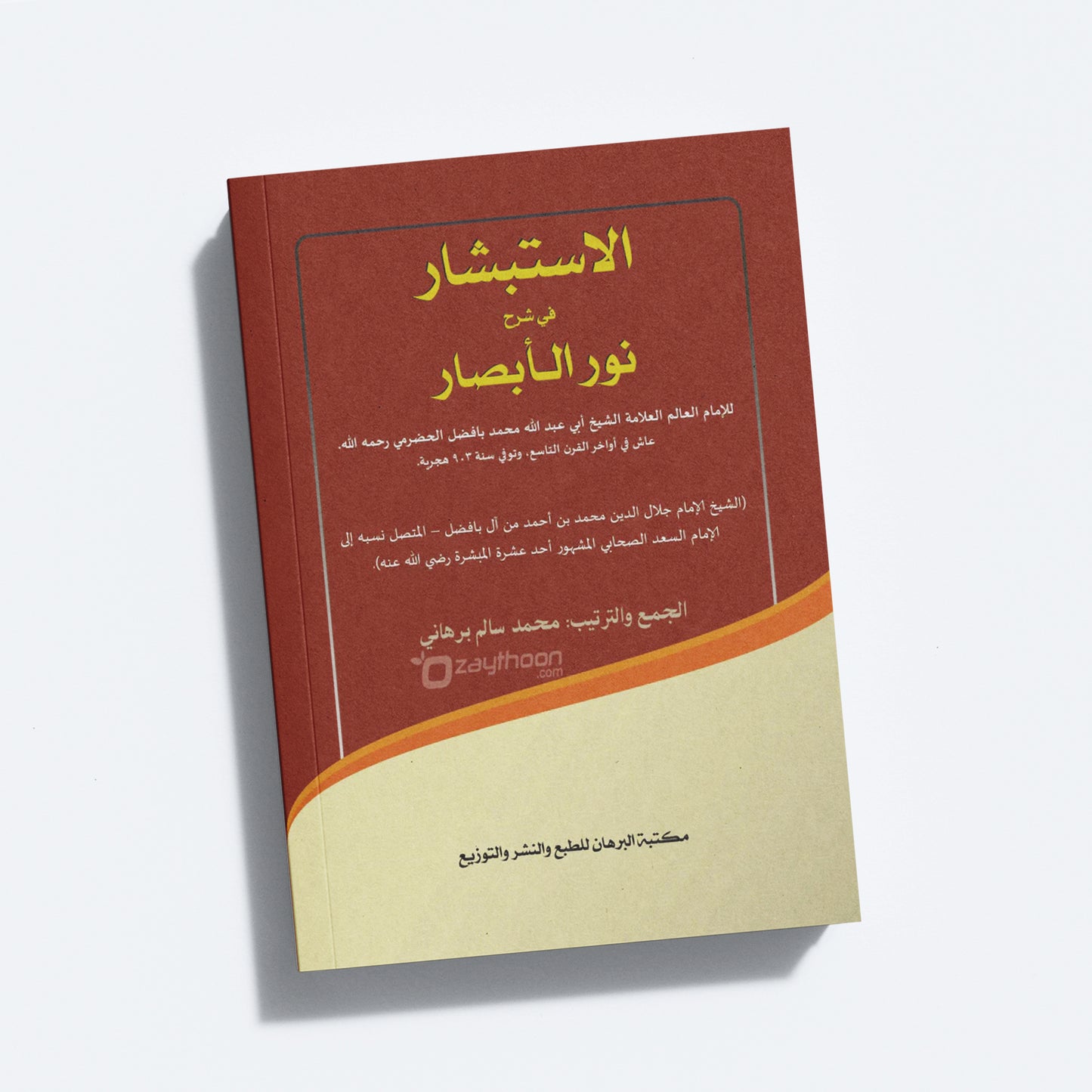 Al Isthibshaar fi Sharahi Noor ul Absaar الاستبشار في شرح نور الابصار