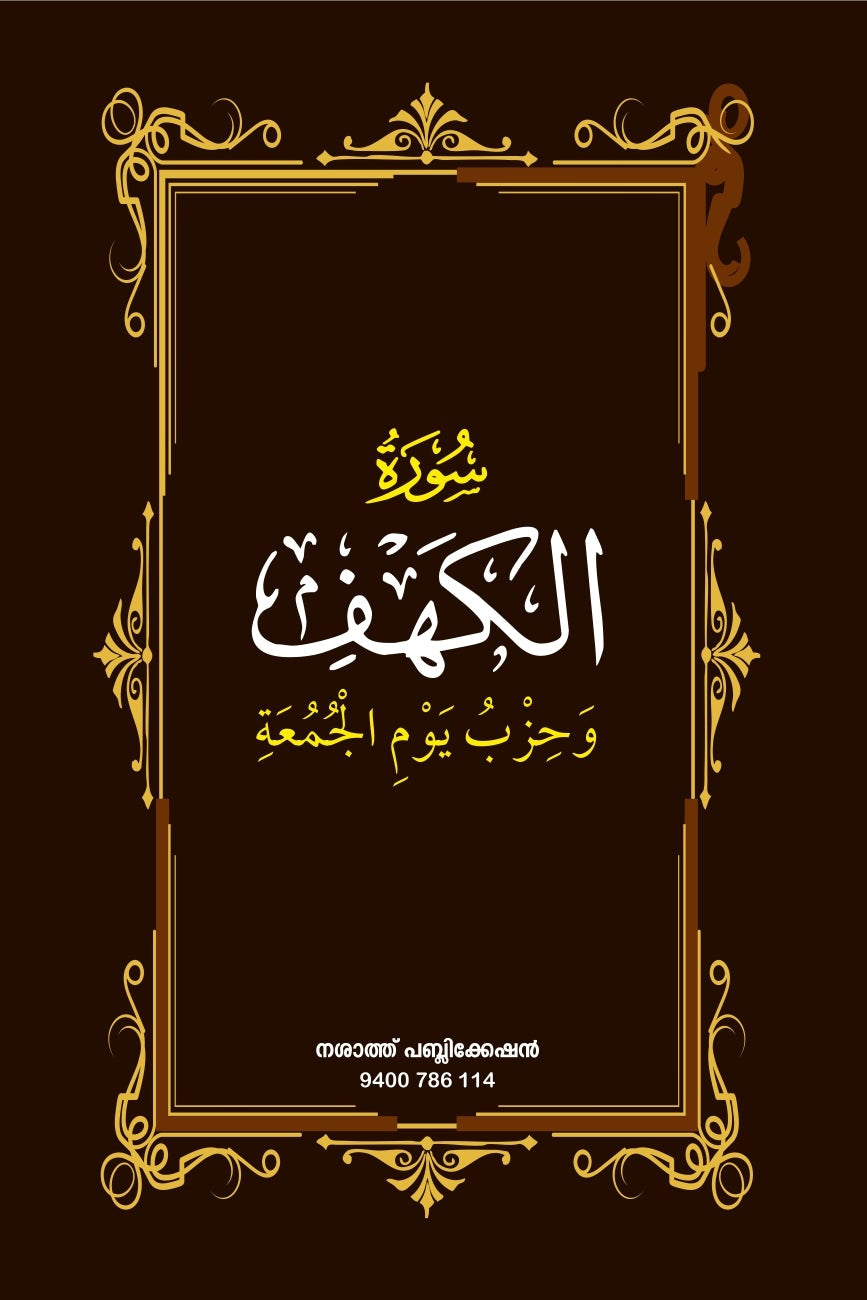 Decorative book cover with Arabic text and gold frame on a dark background