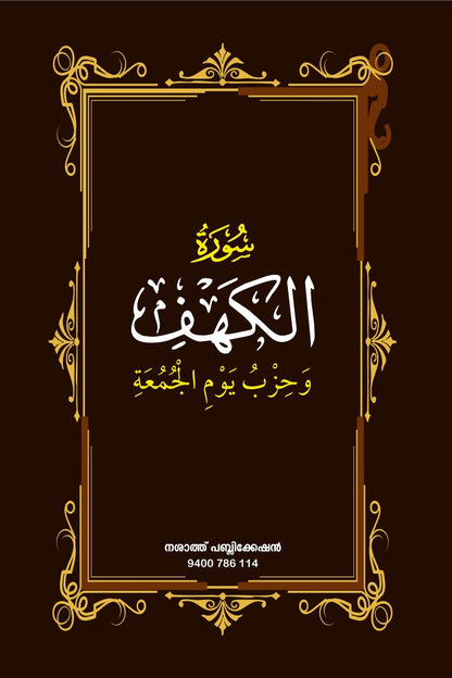 Decorative book cover with Arabic text and gold frame on a dark background