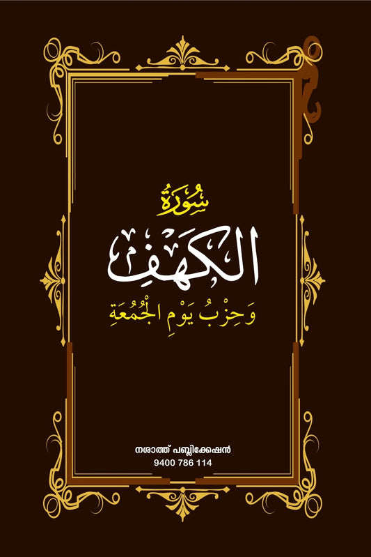 Decorative book cover with Arabic text and gold frame on a dark background