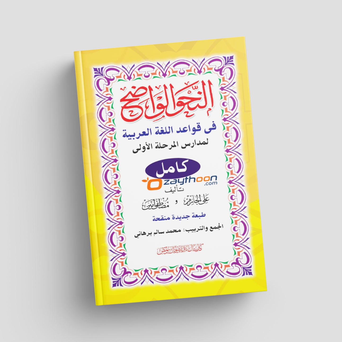 Book cover with colorful design and text on a gray background