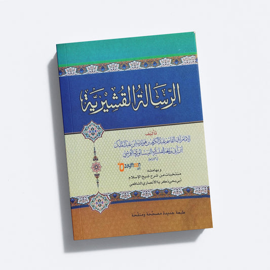 Al Risalathu Al Qushairiyya الرّسالة القشيريّة