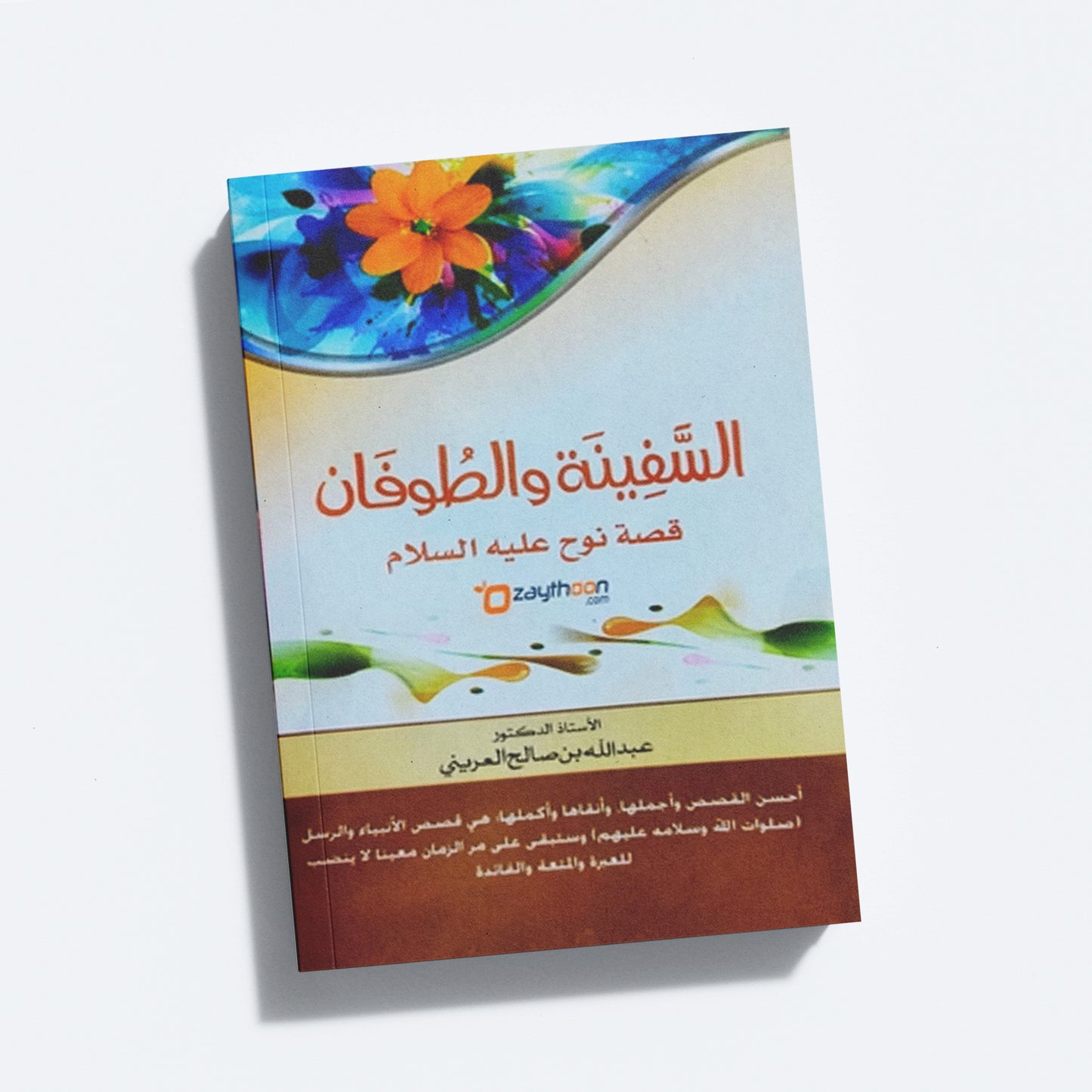 Al Safeenatu Wa Tufan