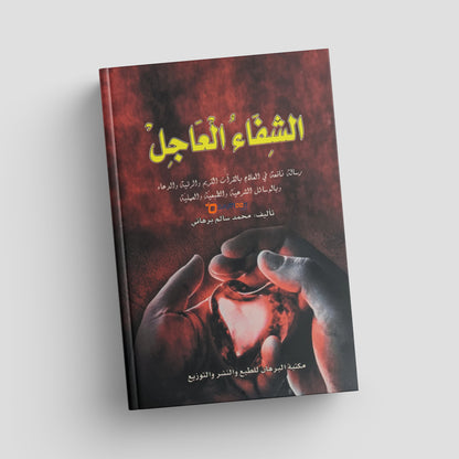 Book cover with Arabic text and a dark red background