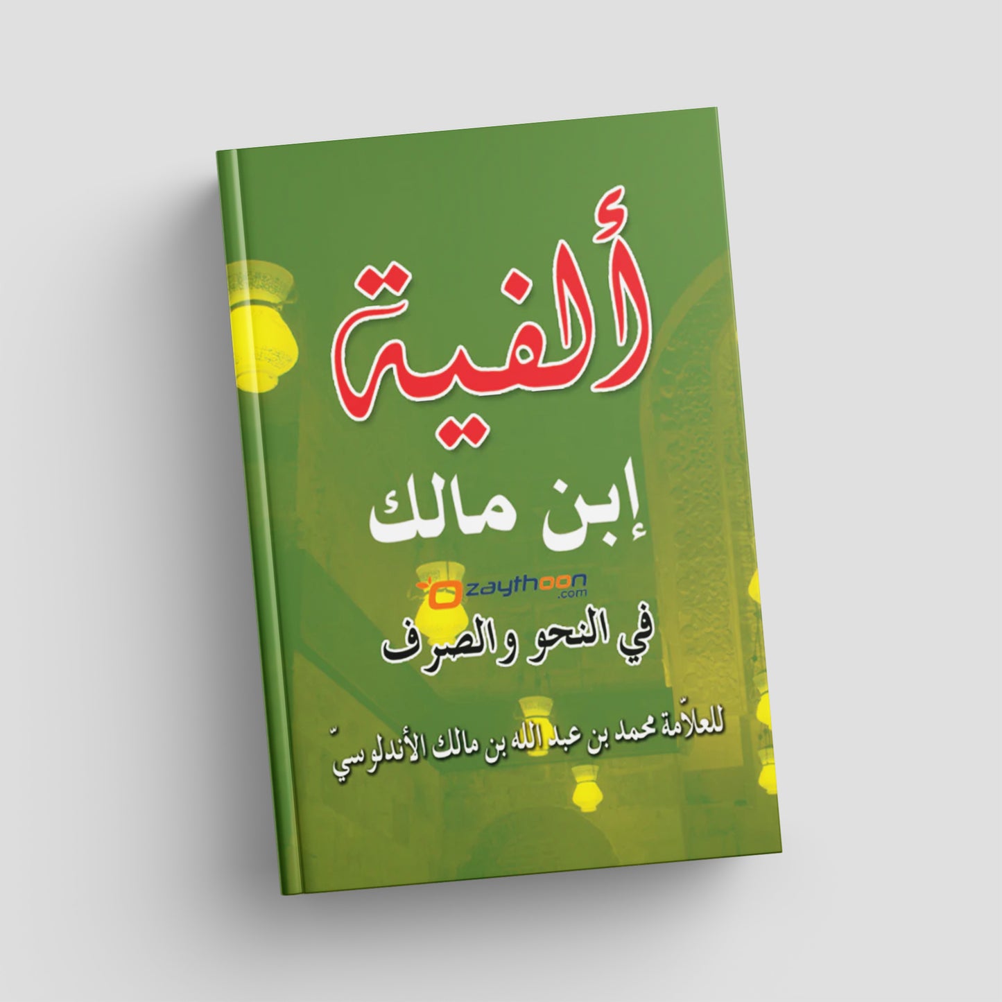 Book cover with Arabic text on a green background