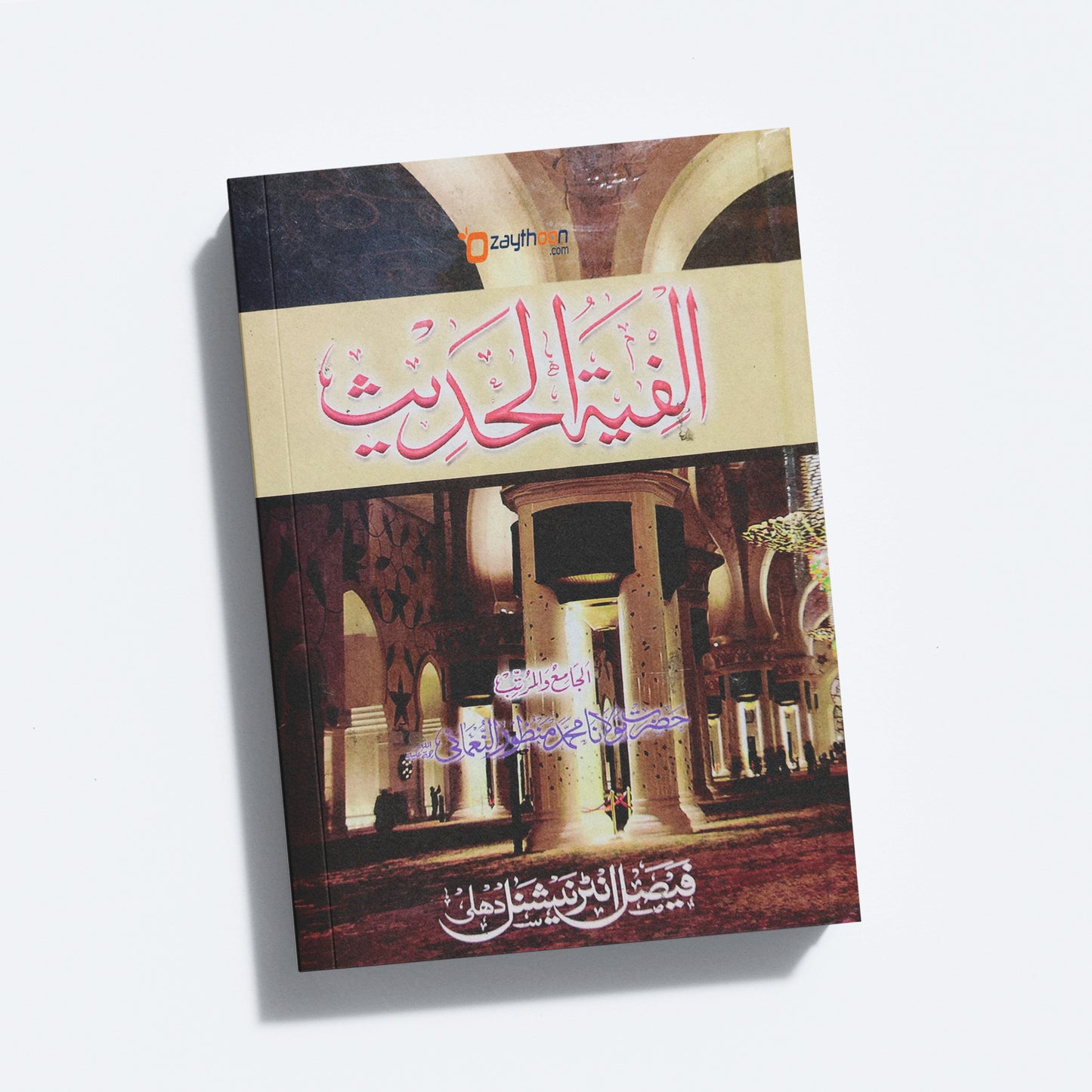 Alfiyatu Hadees الفية الحديث