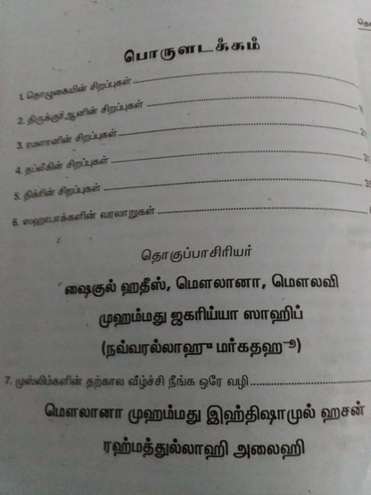 Amalkalin Sirappu Tamil S.P.