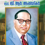 Dr. B R Ambedkar