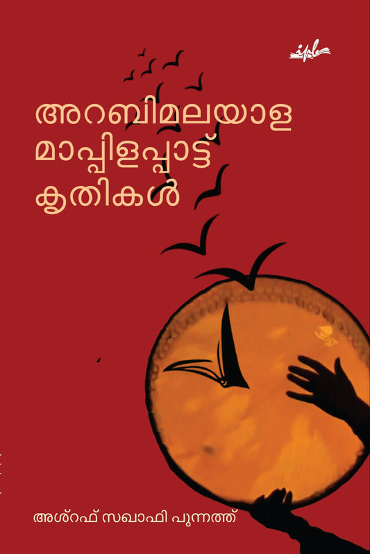 Book cover with a red background, text, and a silhouette of a hand holding a pumpkin.