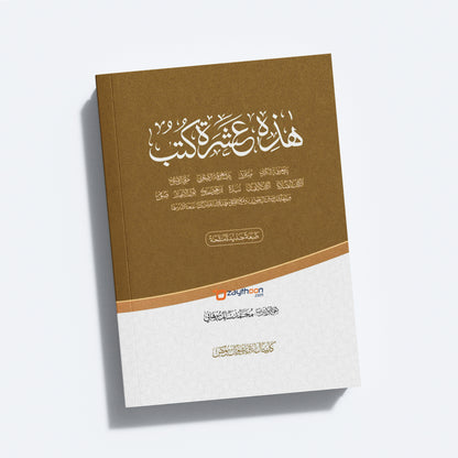 Ashrat Kutub عشرة كتب