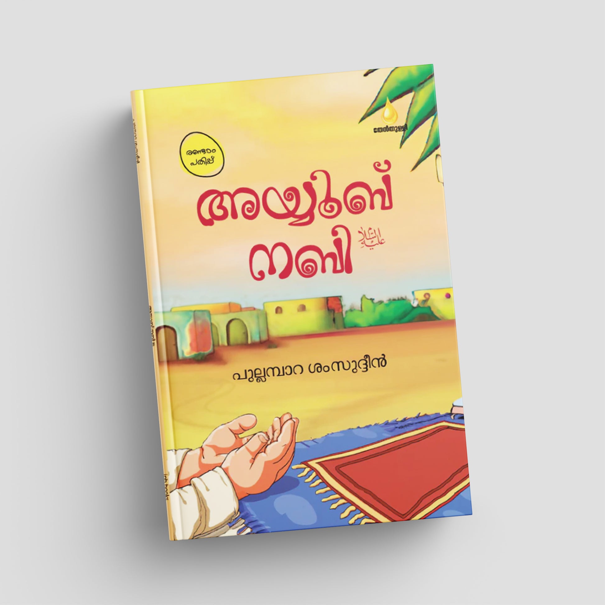 Colorful book cover with a child's hands on a rug and a colorful background