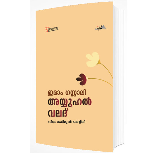 അയ്യുഹൽ വലദ്