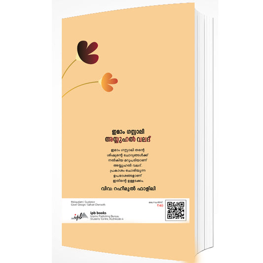 അയ്യുഹൽ വലദ്