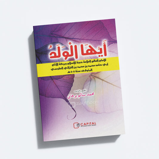 Ayyuhal Valadh أيّها الولد