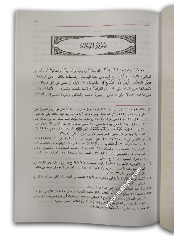 تفسير البحر المديد 1/8 – لونان – دار كتب العلمية