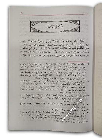 تفسير البحر المديد 1/8 – لونان – دار كتب العلمية
