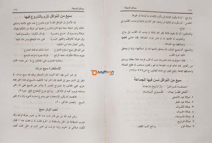 Busthanul Sabhathi بستان السبعة