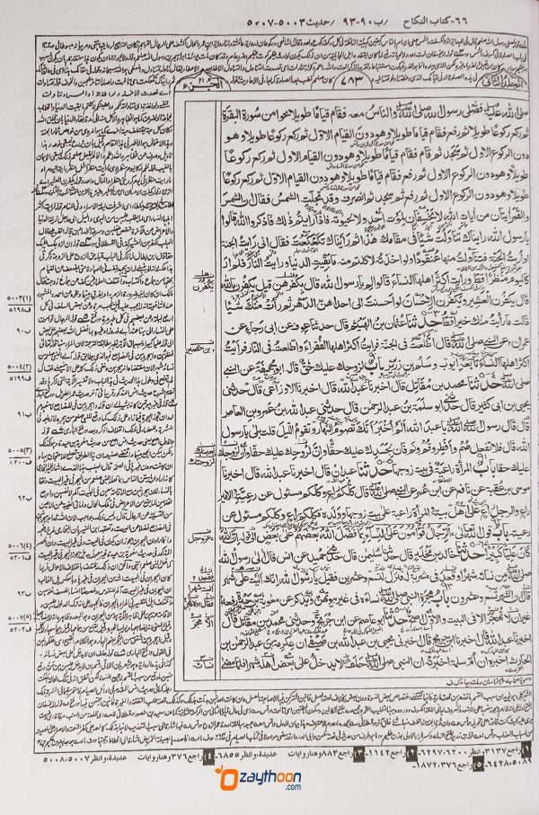 Sahih Al-Bukhari VOL 2 صحيح البخارى الجزء الثاني
