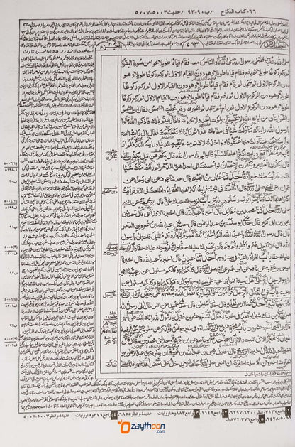 Sahih Al-Bukhari VOL 2 صحيح البخارى الجزء الثاني