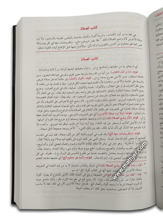 حاشية البجيرمي على منهج الطلاب 1/4 – دار كتب العلمية