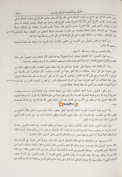 Badahihu Sanahih Fi Tartheeb Al Sharaih بدائع الصّناعع في ترتيب الشّرائع