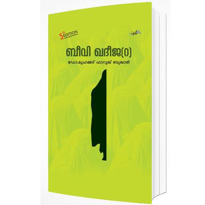 ബീവി ഖദീജ (റ )