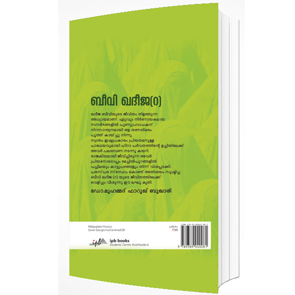 ബീവി ഖദീജ (റ )