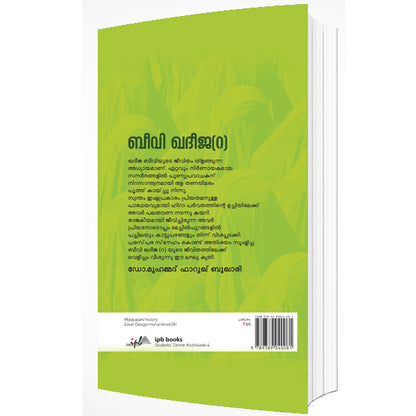 ബീവി ഖദീജ (റ )