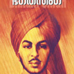 Bhagat Singh