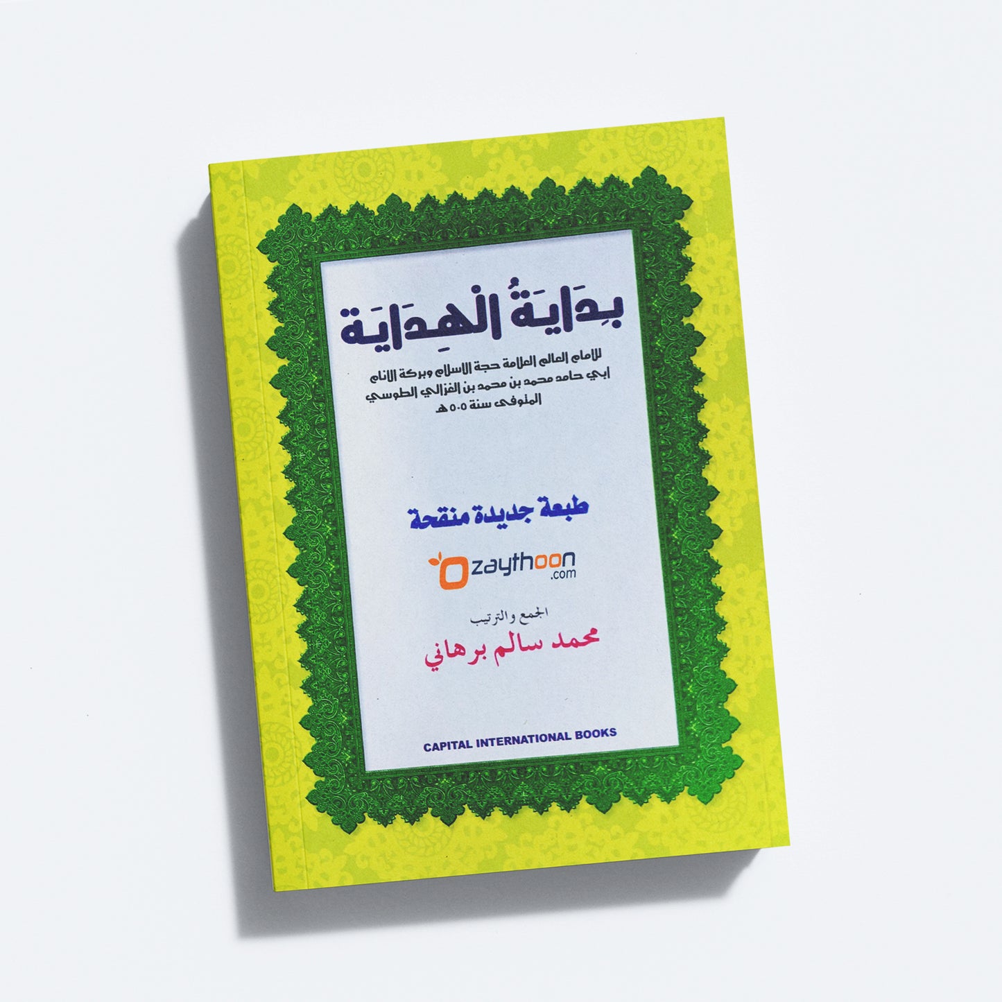 Bidayath al Hidaaya بداية الهداية