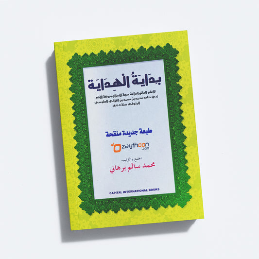 Bidayath al Hidaaya بداية الهداية