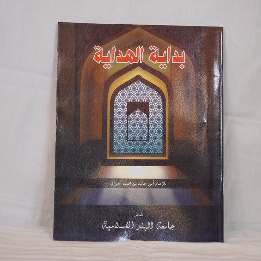 Front Cover of the book Bidayatul Hidaya by Imam Abu Hamid Al-Ghazali, published by Jamiathul Hind Al-Islamiyya, featuring an Islamic geometric and calligraphic design.