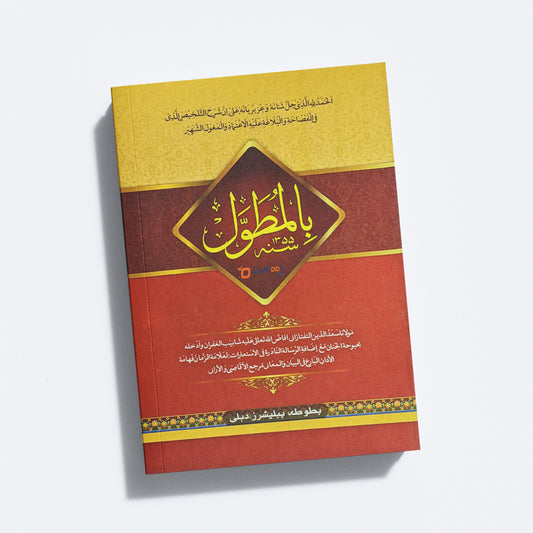 Bil Muthawwal