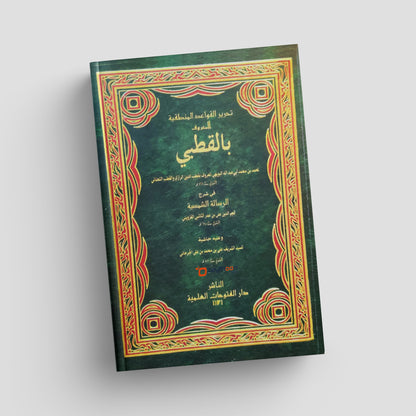 Decorative book cover with intricate patterns on a white background