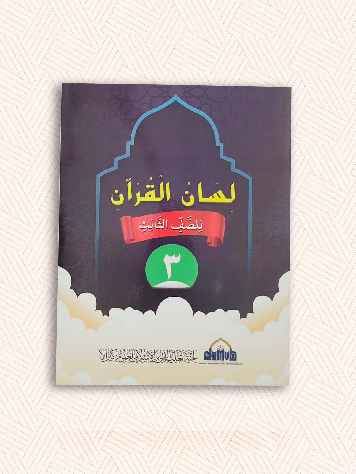 EK Samasta Std-3 Madrasa Textbook (SET OF 6)