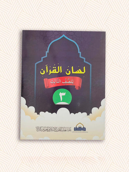 EK Samasta Std-3 Madrasa Textbook (SET OF 6)