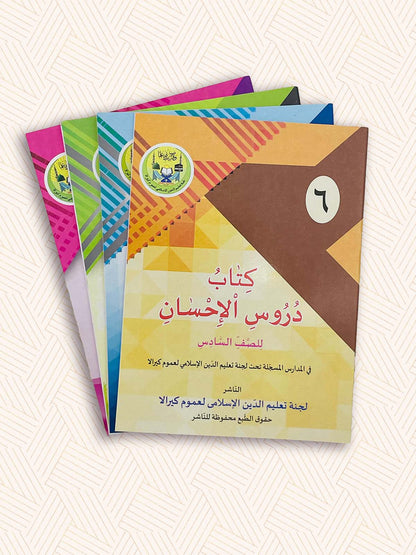 EK Samasta Std-6 Madrasa Textbook (SET)