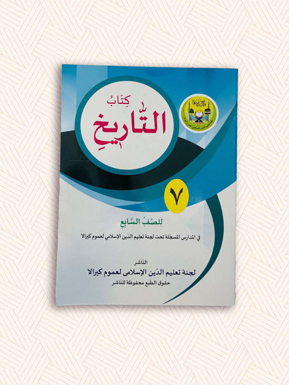 EK Samasta Std-7 Madrasa Textbook SET