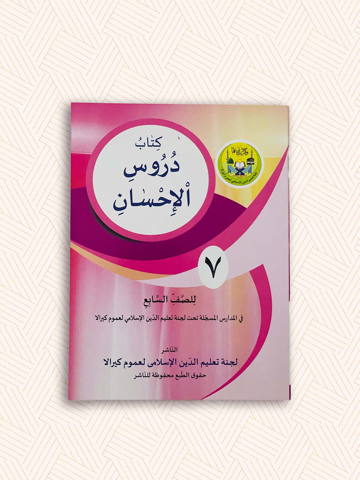 EK Samasta Std-7 Madrasa Textbook SET